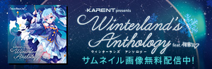 Winterland's Anthology feat. 初音ミク | KARENT